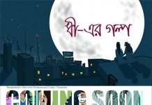 Se publica el primer cómic lésbico en Bangladesh